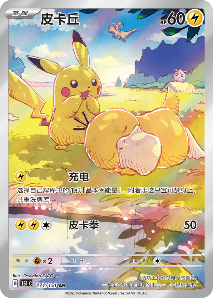 Pikachu 2 Collect 151 Simplified Chinese Pokemon