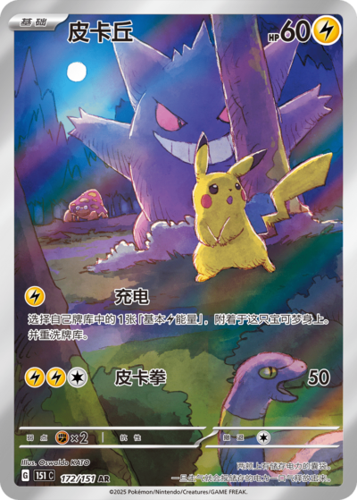 Pikachu 3 Collect 151 Simplified Chinese Pokemon