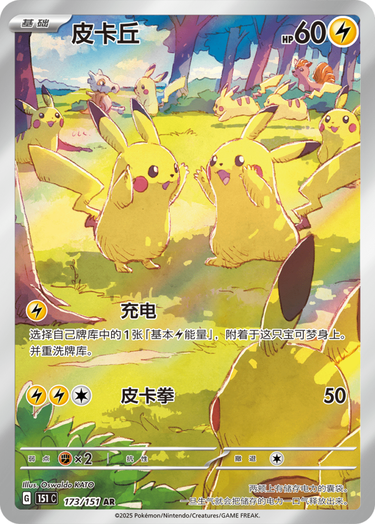 Pikachu 4 Collect 151 Simplified Chinese Pokemon