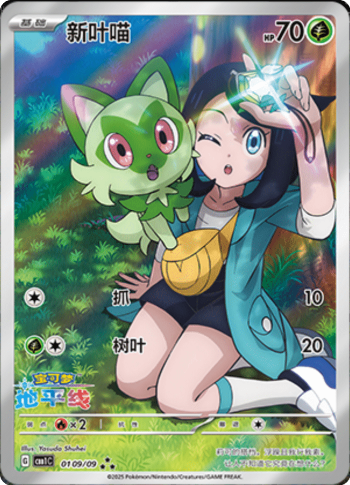 01 09/09 Sprigatito新叶喵 ★★★ Exclusive Art
