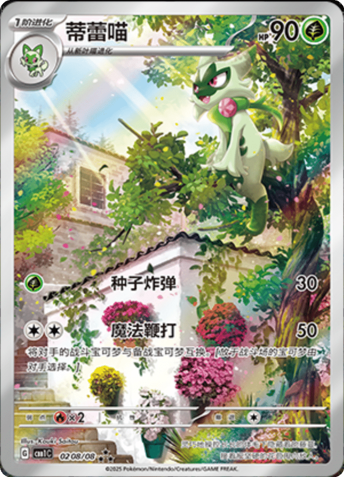 02 08/08 Floragato蒂蕾喵 ★★★