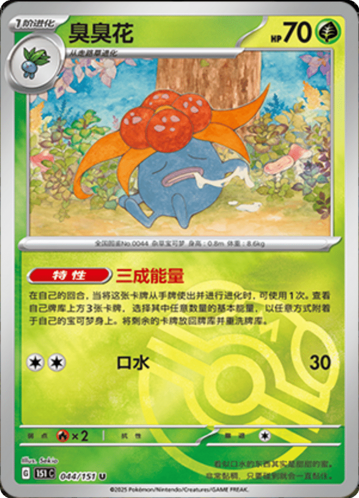 044/151 Gloom臭臭花 U MASTER BALL HOLO