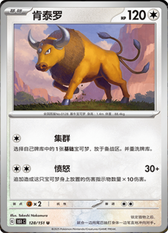 128/151 Tauros肯泰罗 U