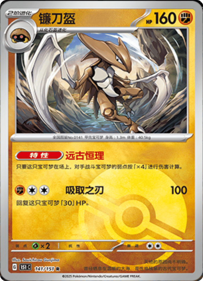 141/151 Kabutops镰刀盔 R POKE BALL HOLO