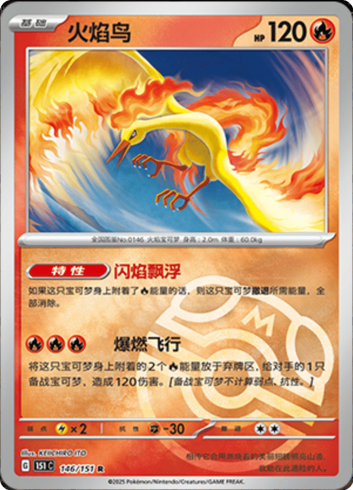 146/151 Moltres火焰鸟 R MASTER BALL HOLO