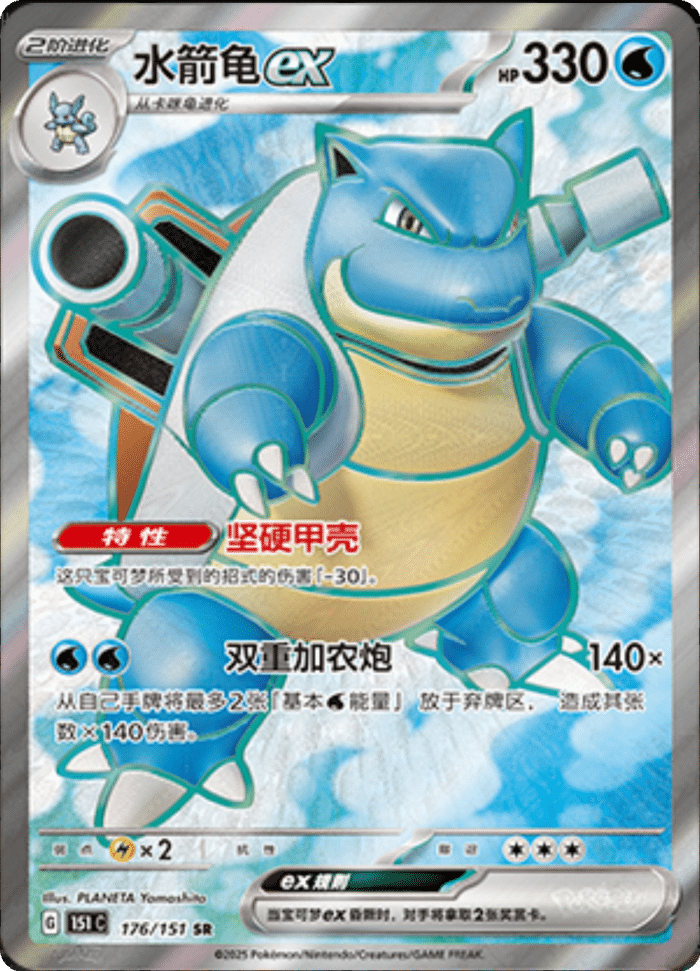 176/151 Blastoiseex水箭龟ex SR