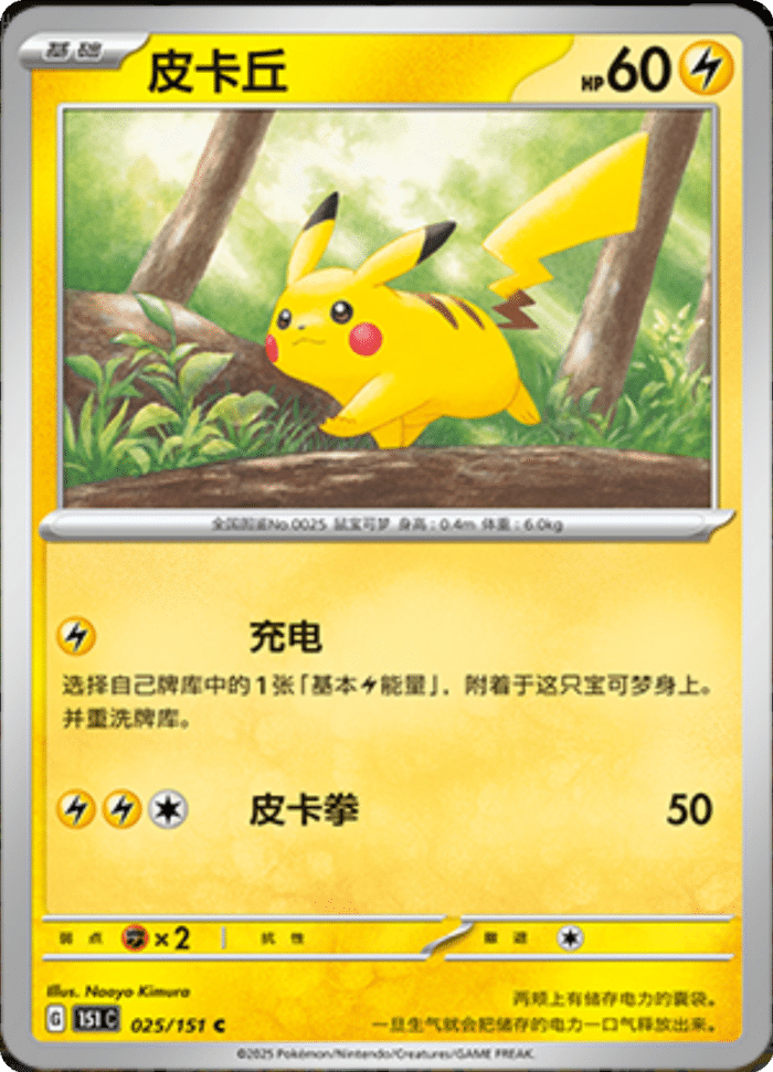 172/151 Pikachu皮卡丘AR | C&C CHINA