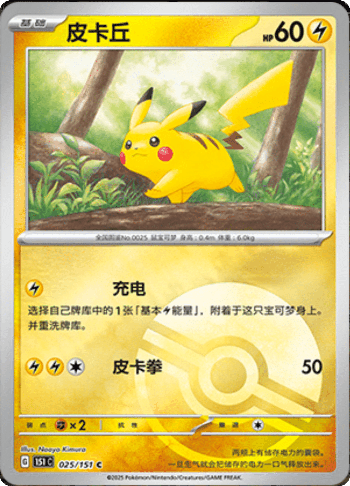 ち*わ様 ピカチュウAR 151C(170/151) 収集啦15 ち*わ様 ピカチュウAR 151C(170/151) 収集啦15