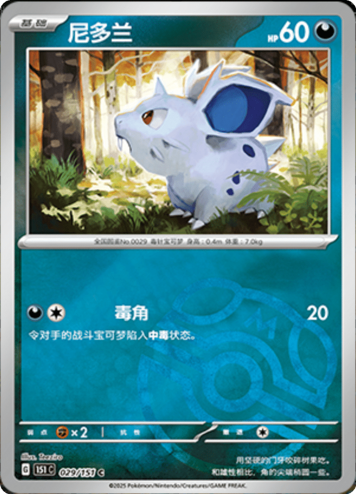 029/151 Nidoran♀尼多兰 C MASTER BALL HOLO
