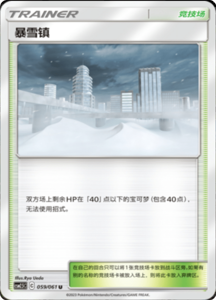 059/061 Blizzard Town暴雪镇 U