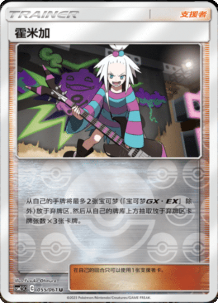 055/061 Roxie霍米加 U REVERSE HOLO