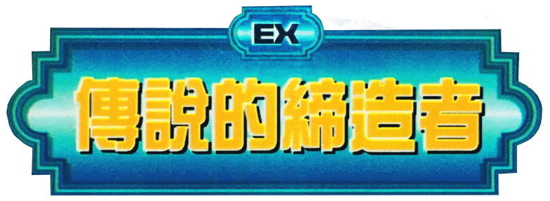 EX Legend Maker Logo