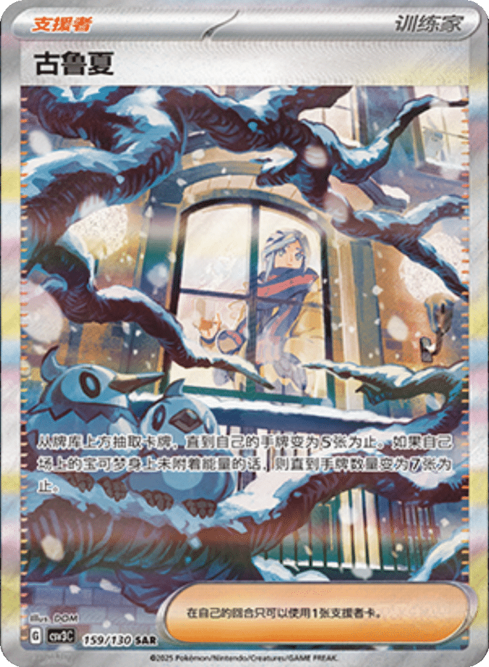 159/130 Grusha古鲁夏 SAR