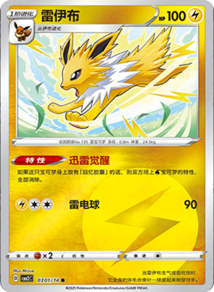 03 01/14 Jolteon雷伊布 ●