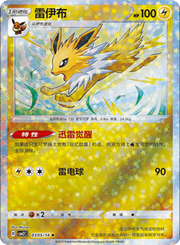 03 05/14 Jolteon雷伊布 ◆