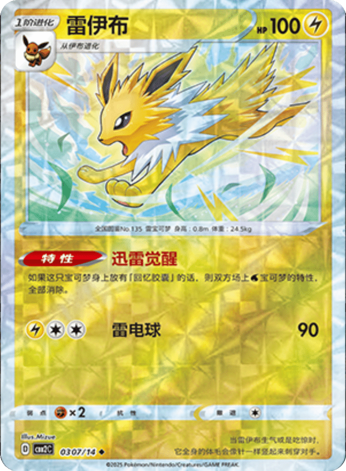 03 07/14 Jolteon雷伊布 ◆