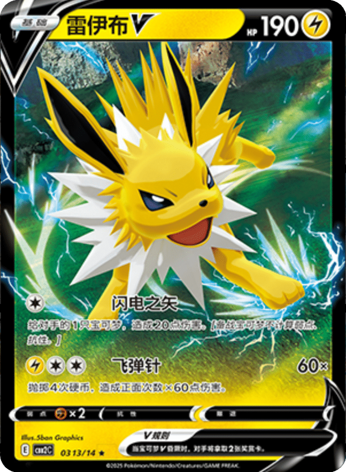 03 13/14 JolteonV雷伊布V ★