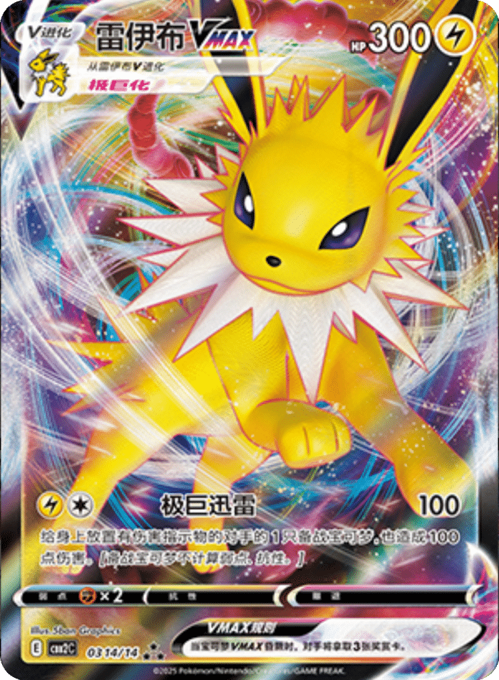 03 14/14 JolteonVMAX雷伊布VMAX ★★★
