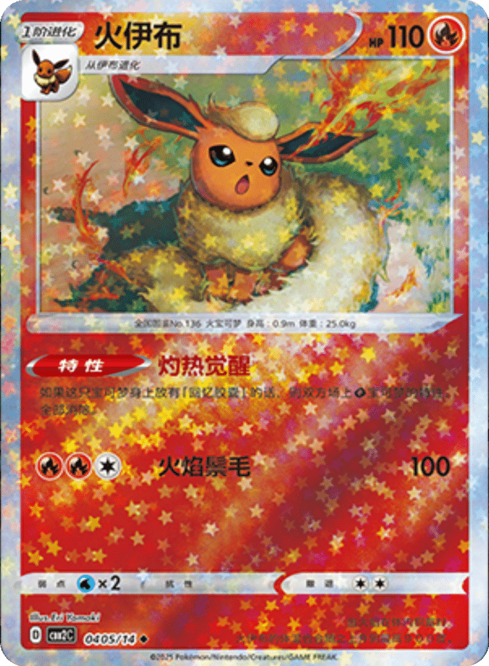 04 05/14 Flareon火伊布 ◆
