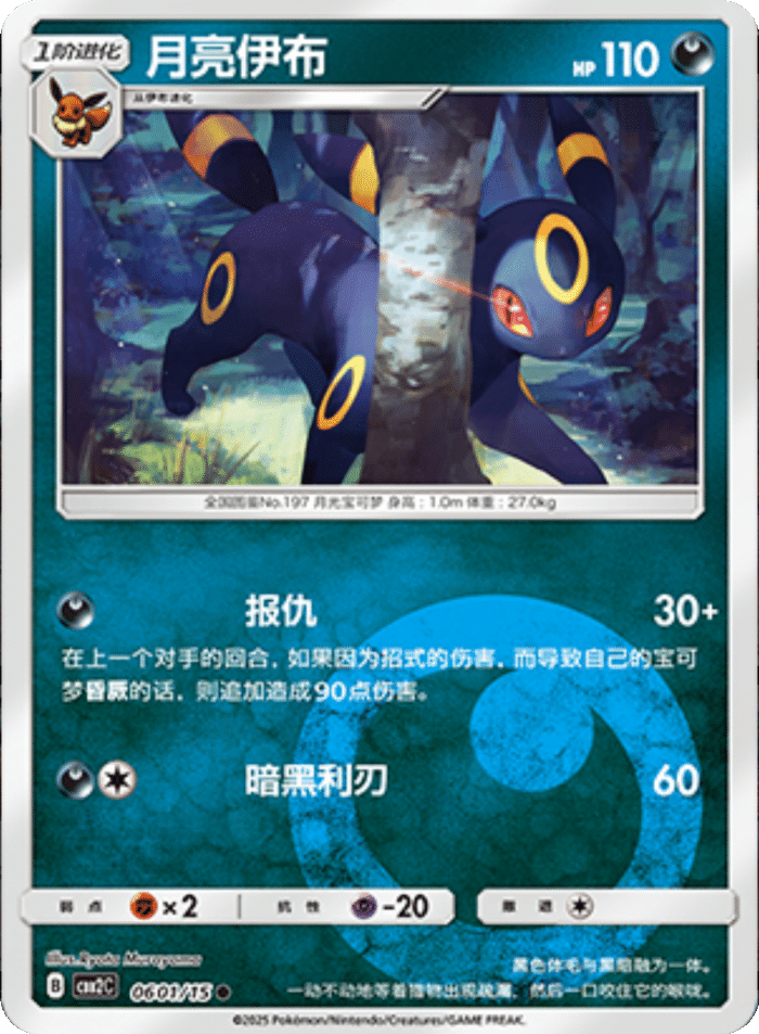 06 01/15 Umbreon月亮伊布 ●