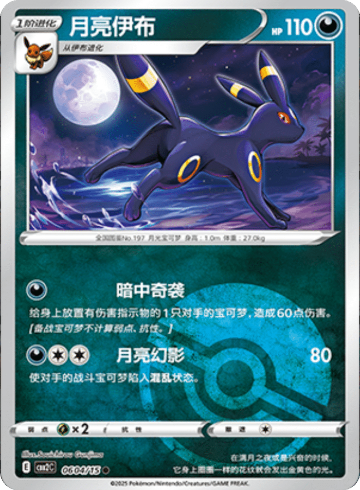 06 04/15 Umbreon月亮伊布 ●