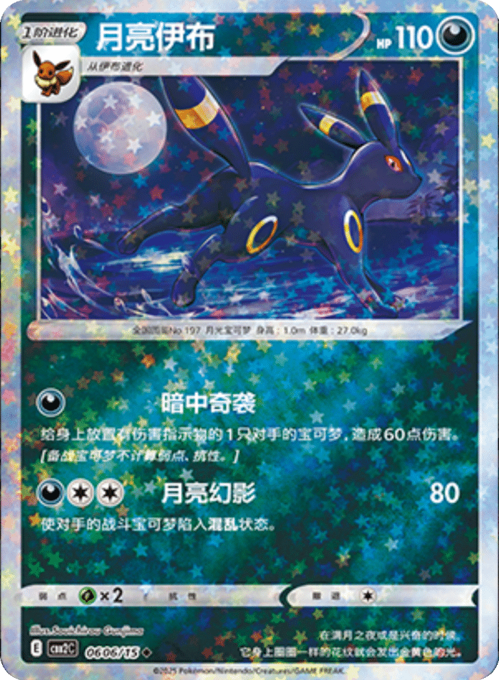 06 06/15 Umbreon月亮伊布 ◆