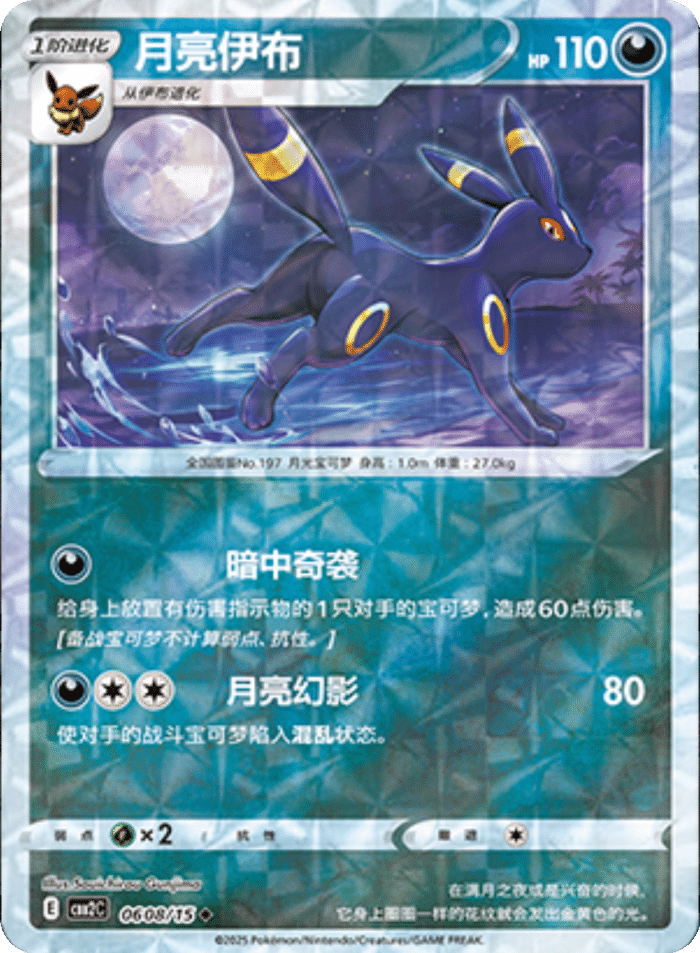 06 08/15 Umbreon月亮伊布 ◆