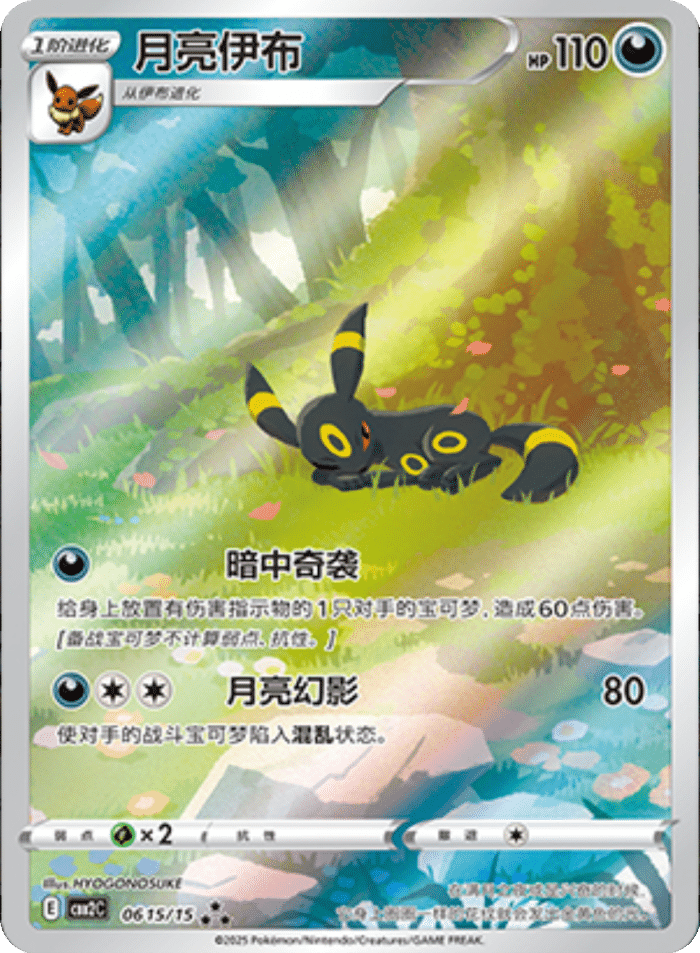 06 15/15 Umbreon月亮伊布 ★★★ Exclusive Art