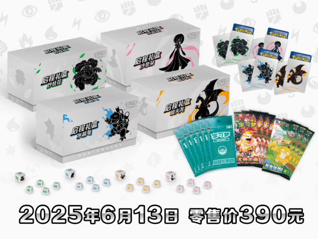 Journey Gift Box Promotional Banner – Simplified Chinese Pokemon – PokiPair Store