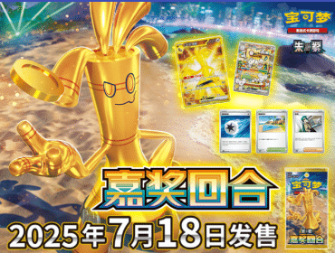 Reward Round Promo Banner