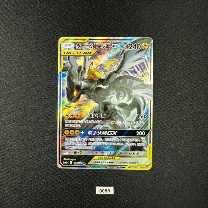 Pikachu & Zekrom GX SR 166/150