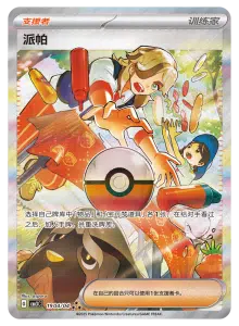 Gem Pack Vol 3 Arven Card