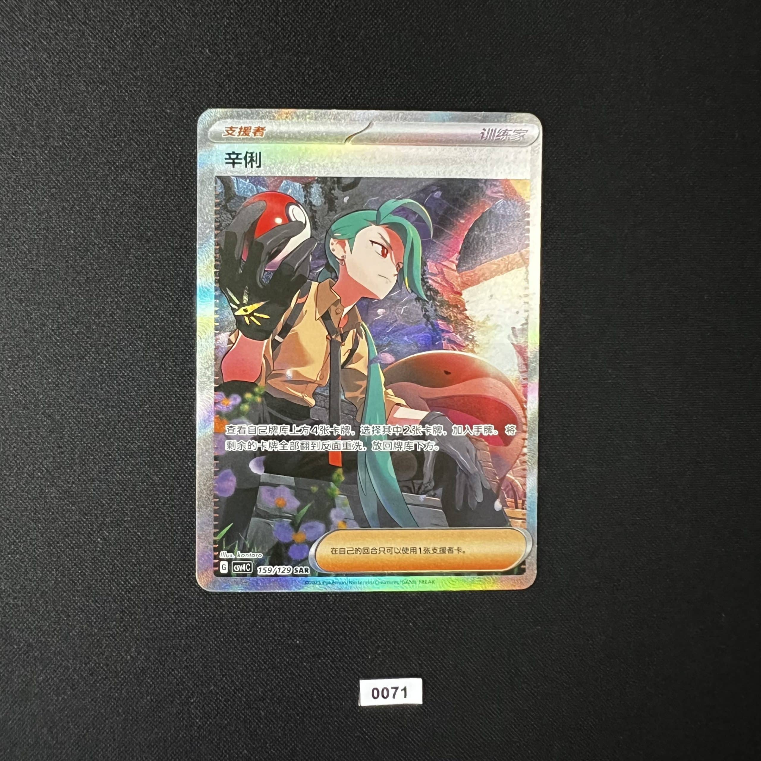 Rika SAR 159/129 S-Chinese Exclusive - PokiPair Store