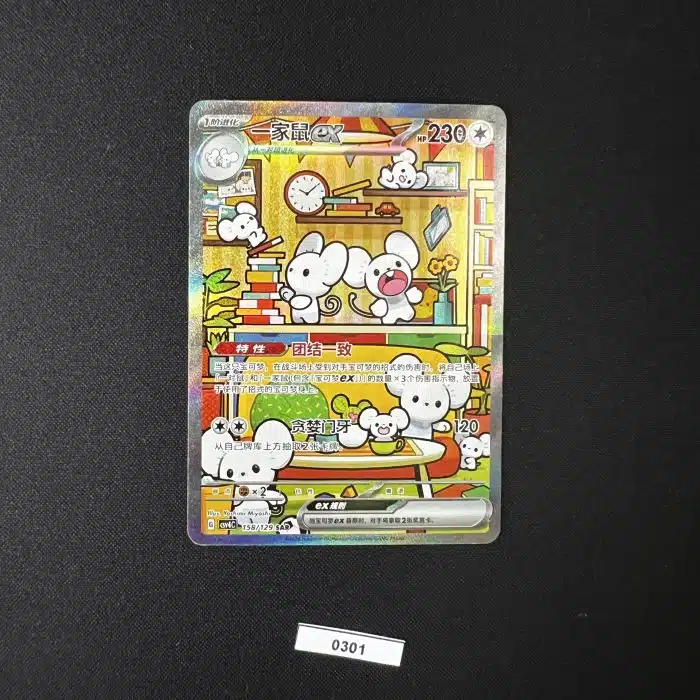 Maushold ex SAR 158/129 S-Chinese Exclusive