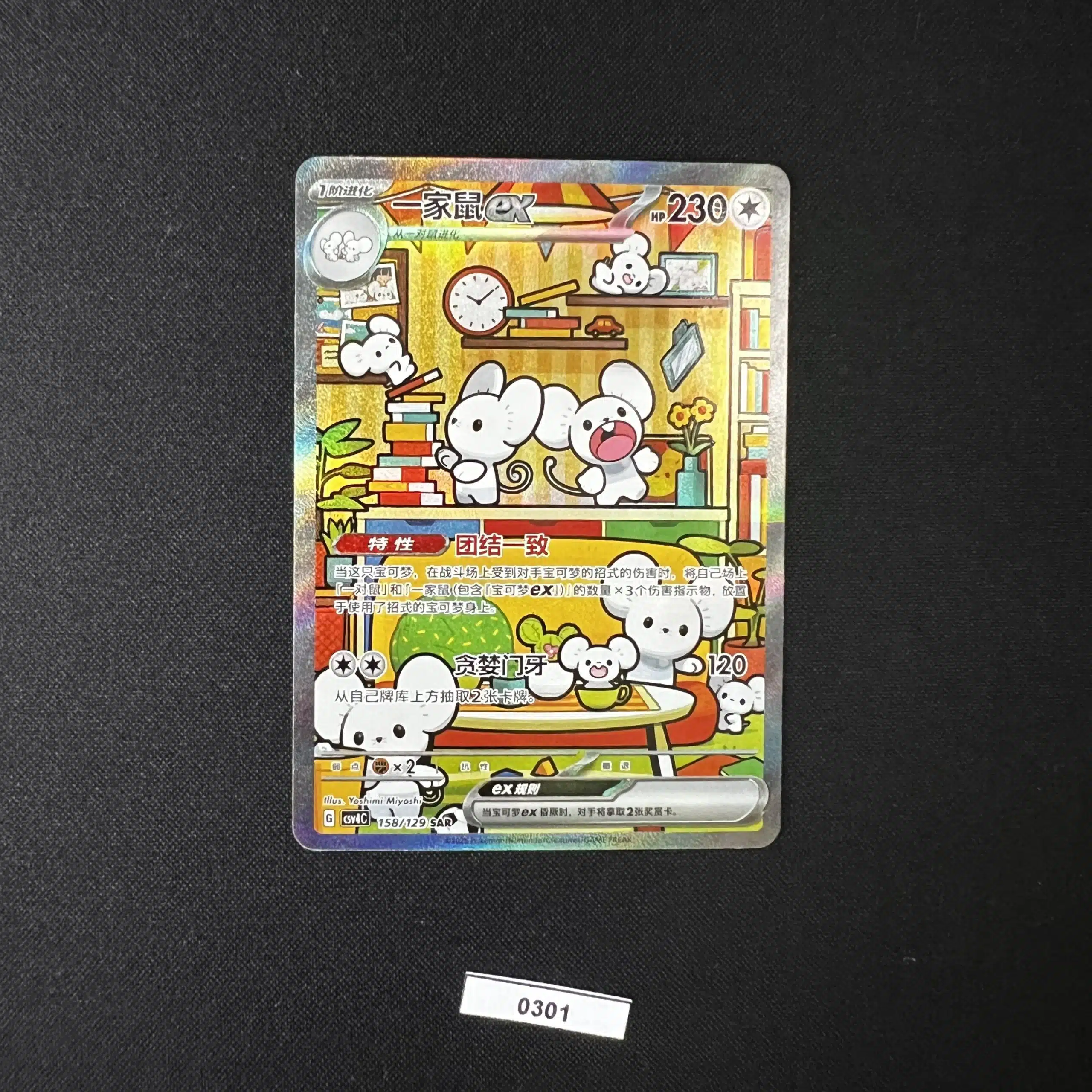 Maushold ex SAR 158/129 S-Chinese Exclusive