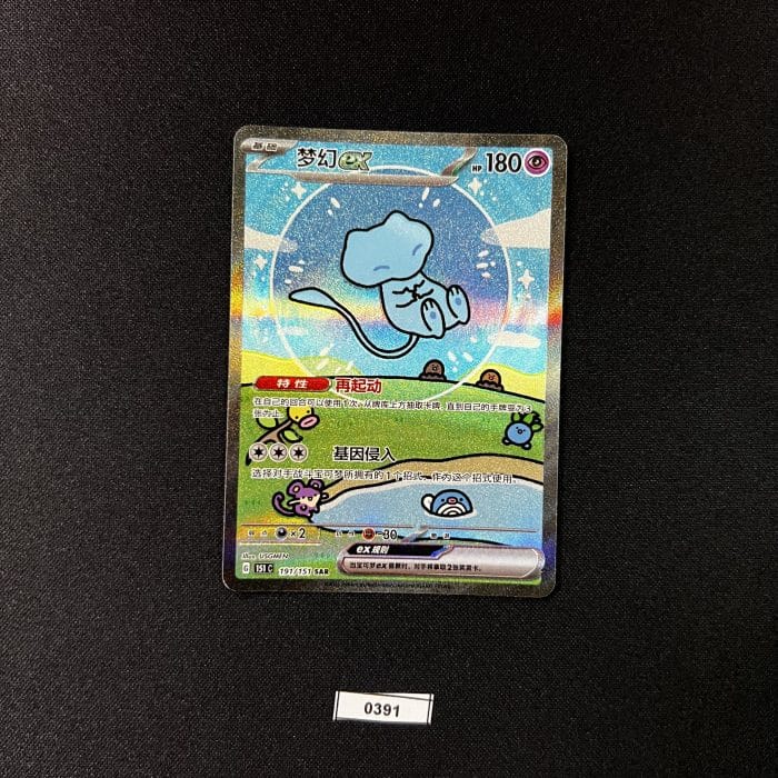 Mew ex SAR 191/151
