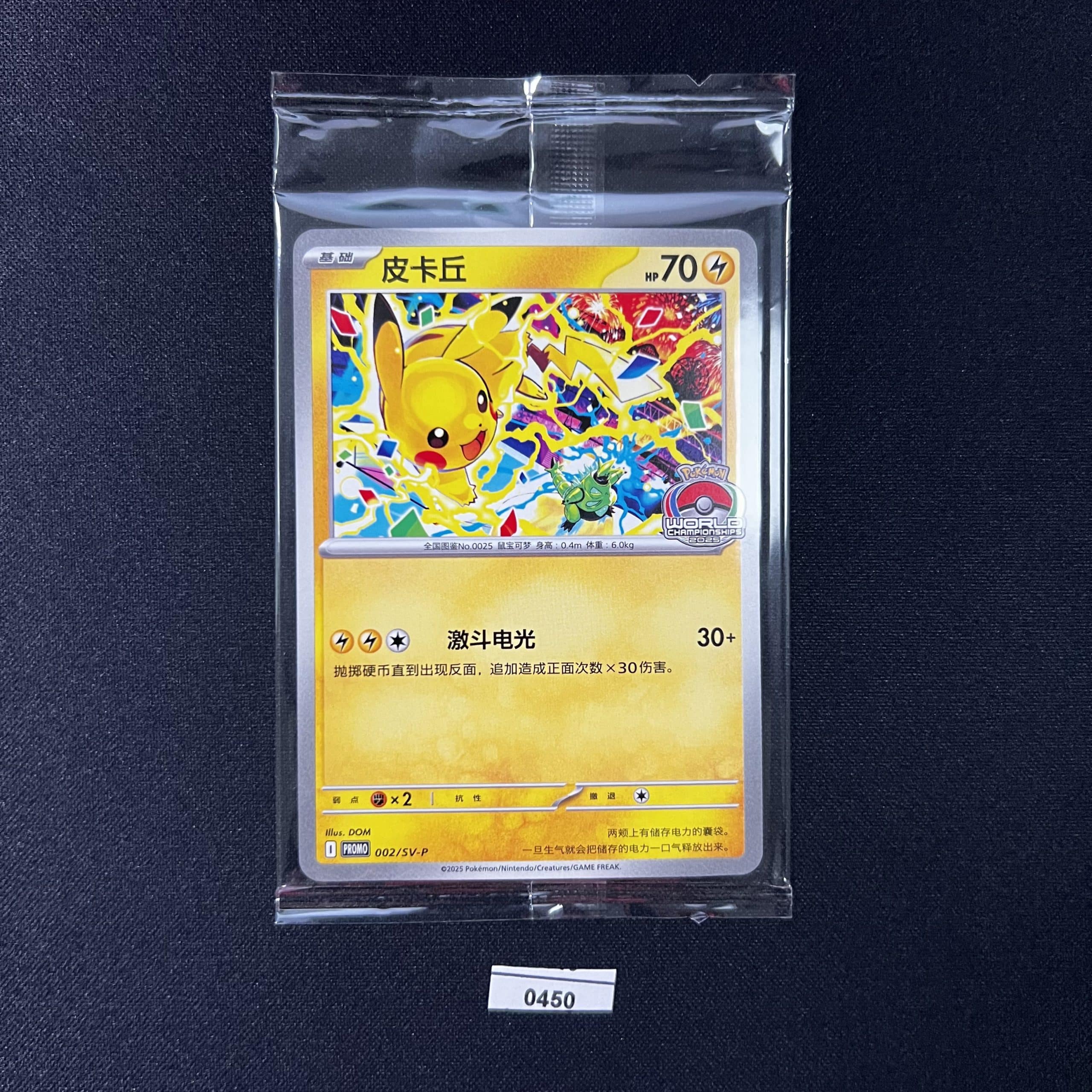 Worlds Championship 2025 Promo 002/SV-P #2