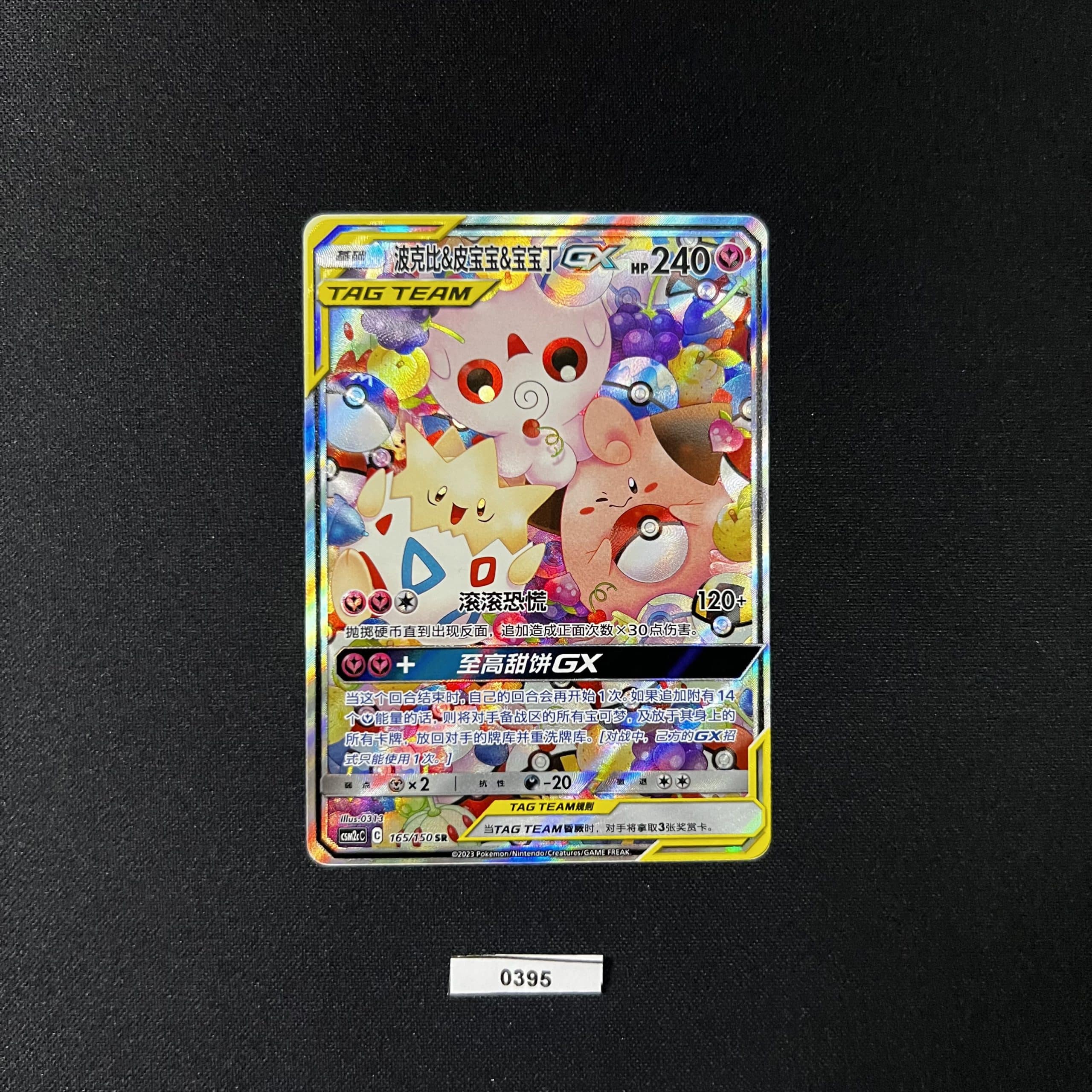 Togepi & Cleffa & Igglybuff GX SR 165/150 #2