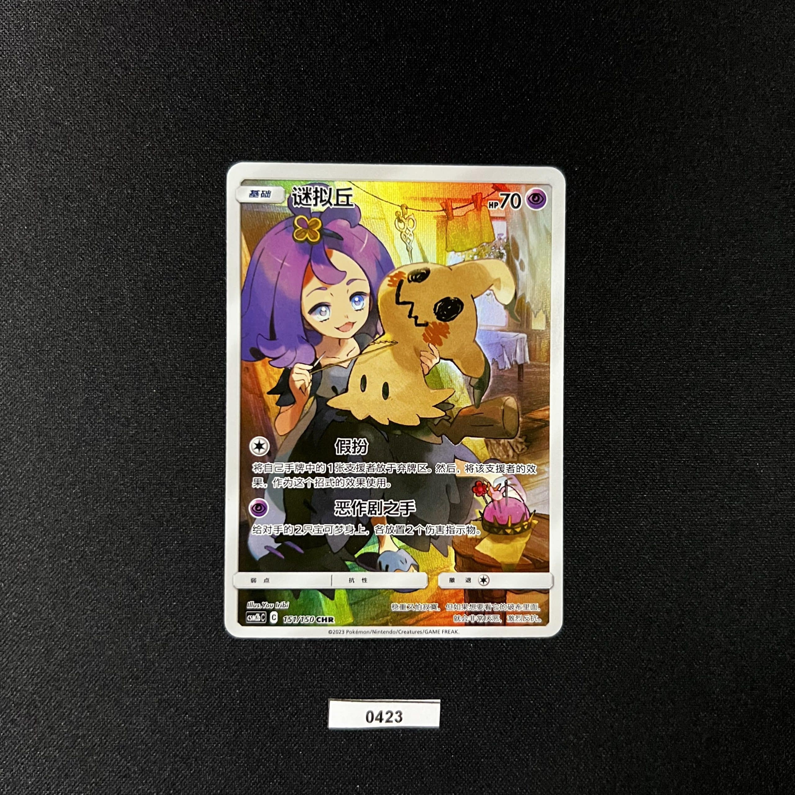 Mimikyu 058/049 CHR #2