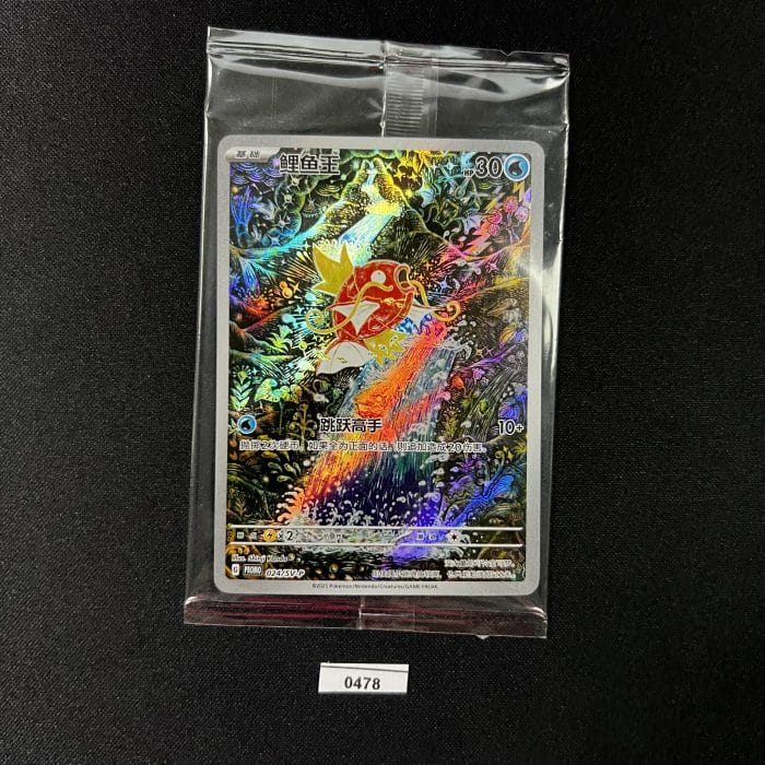 Magikarp 024/SV-P PROMO #5