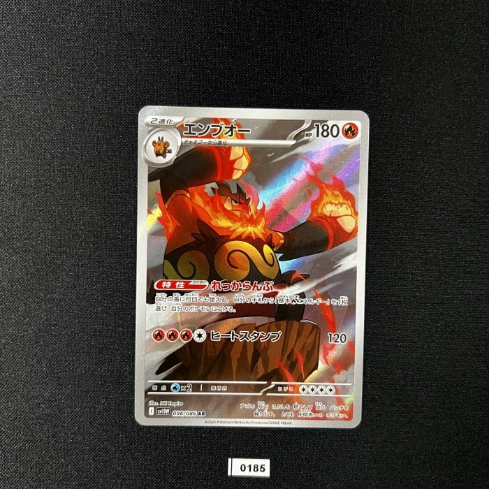 Emboar AR 098/086