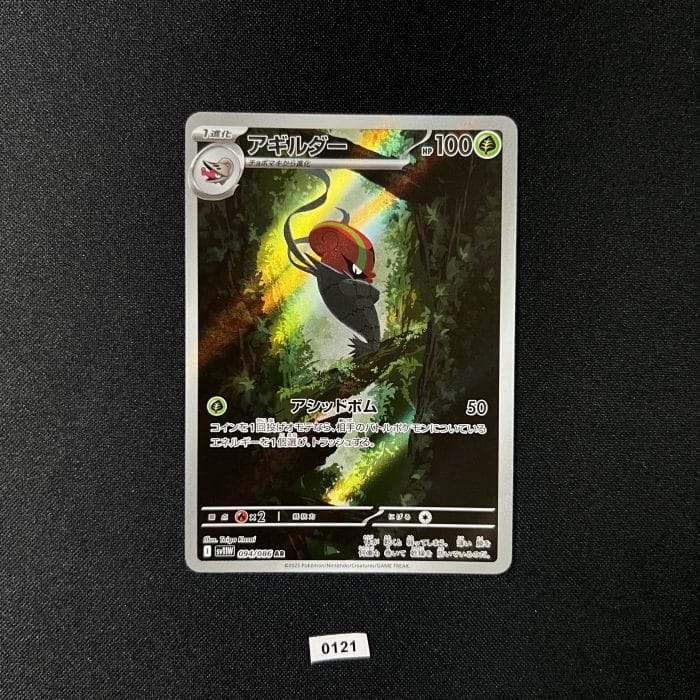 Accelgor AR 094/086