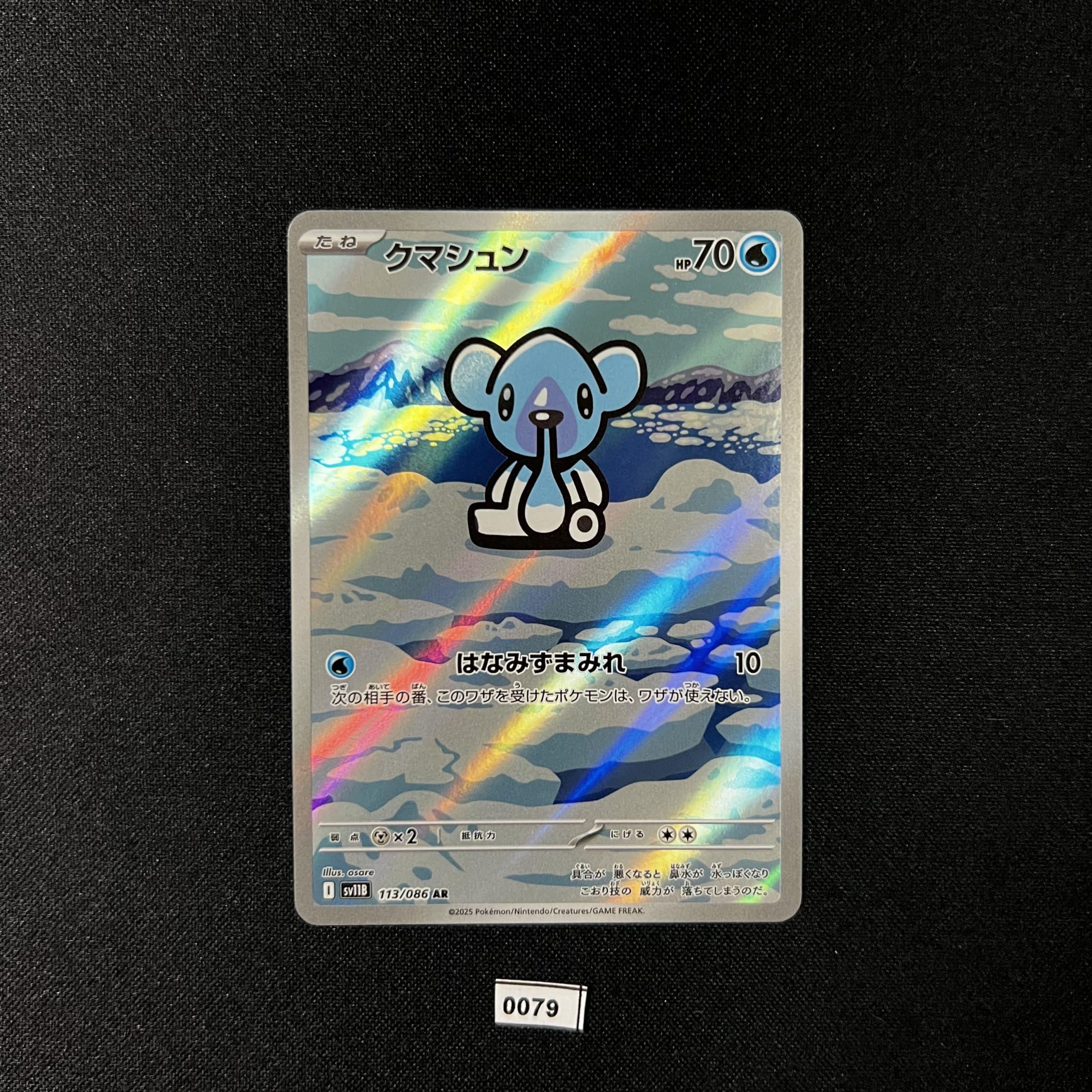 Cubchoo AR 113/086
