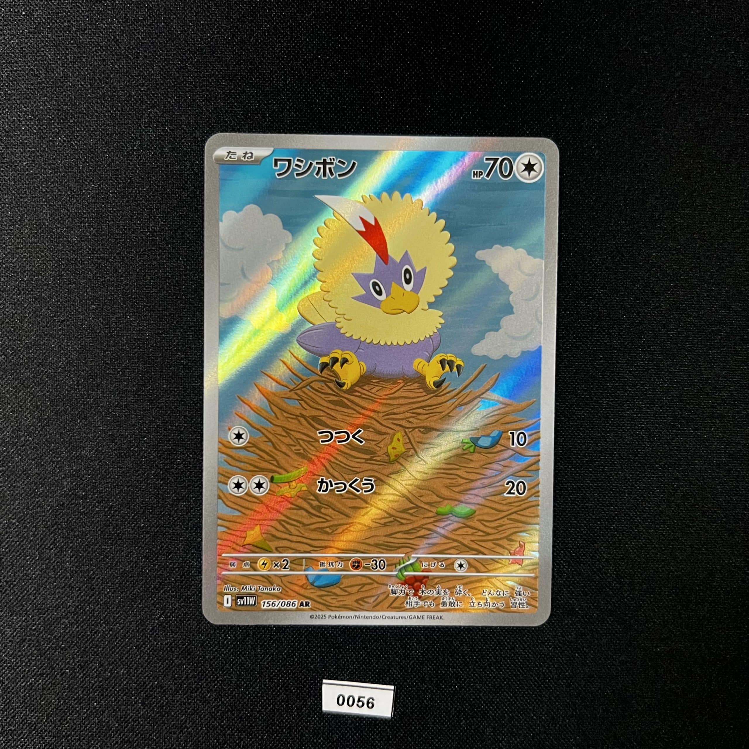 Rufflet AR 156/086