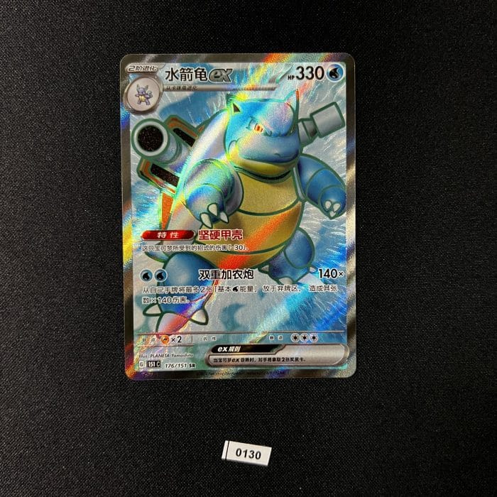 Blastoise ex SR 176/151