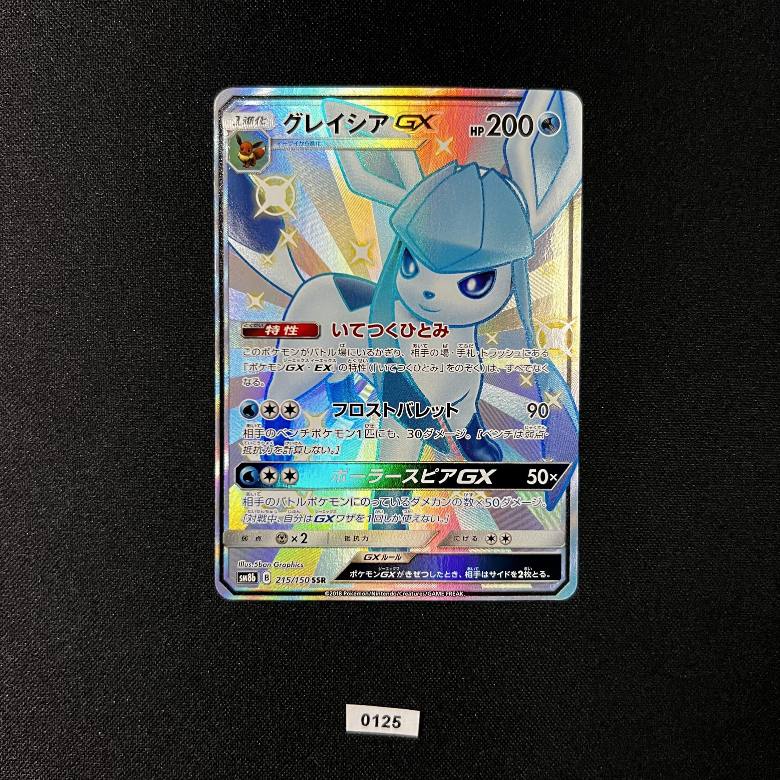 Glaceon GX SSR 215/150