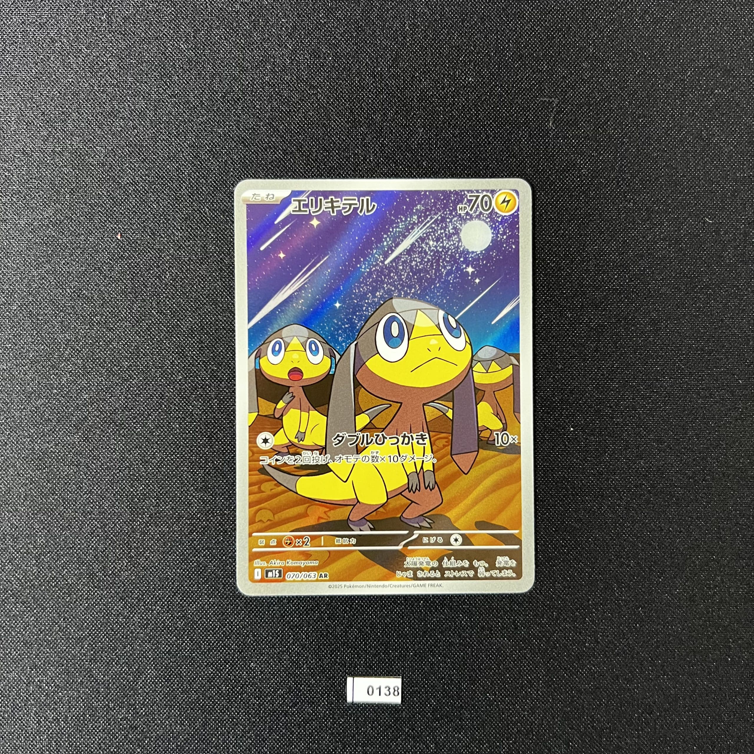 Helioptile 070/063
