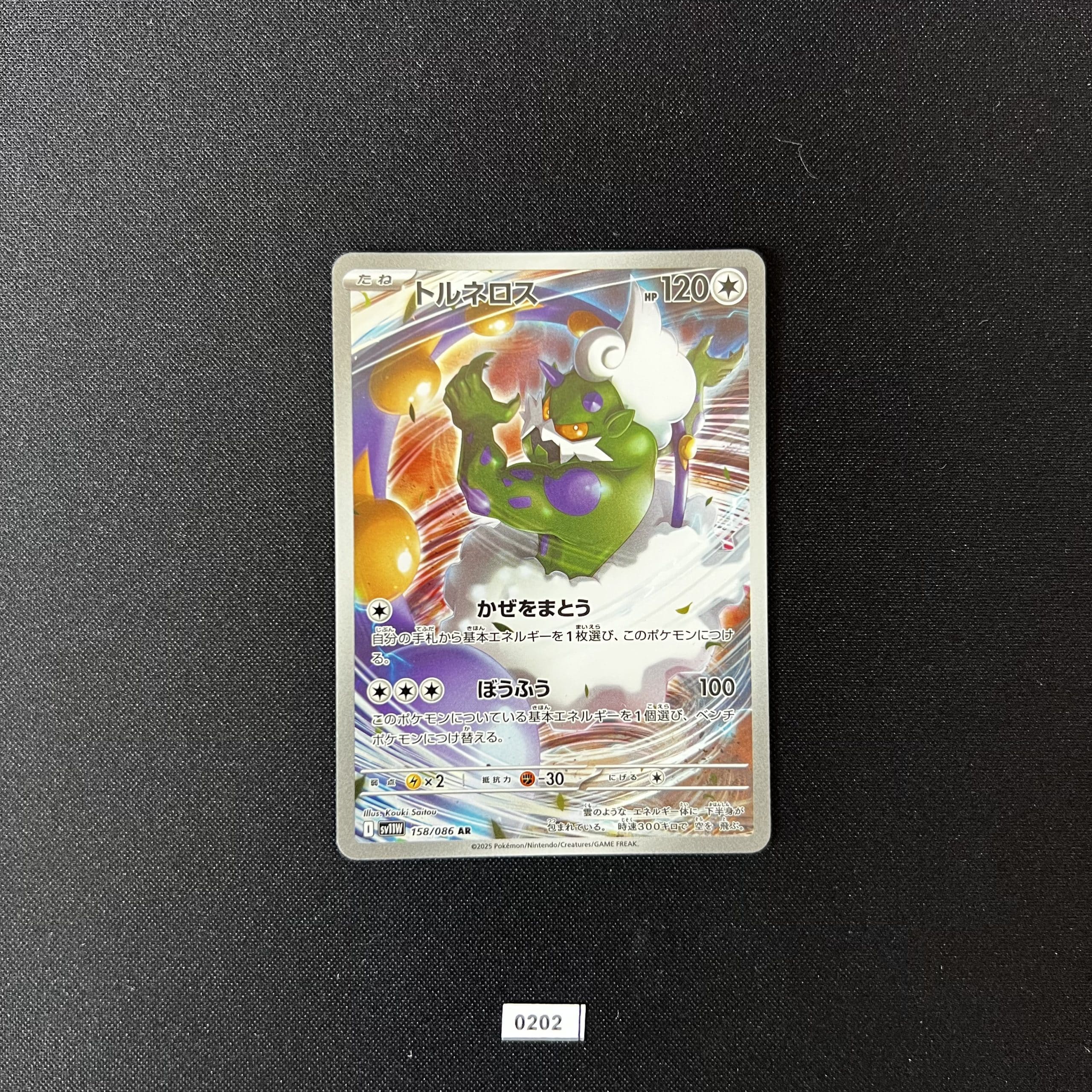Tornadus AR 158/086