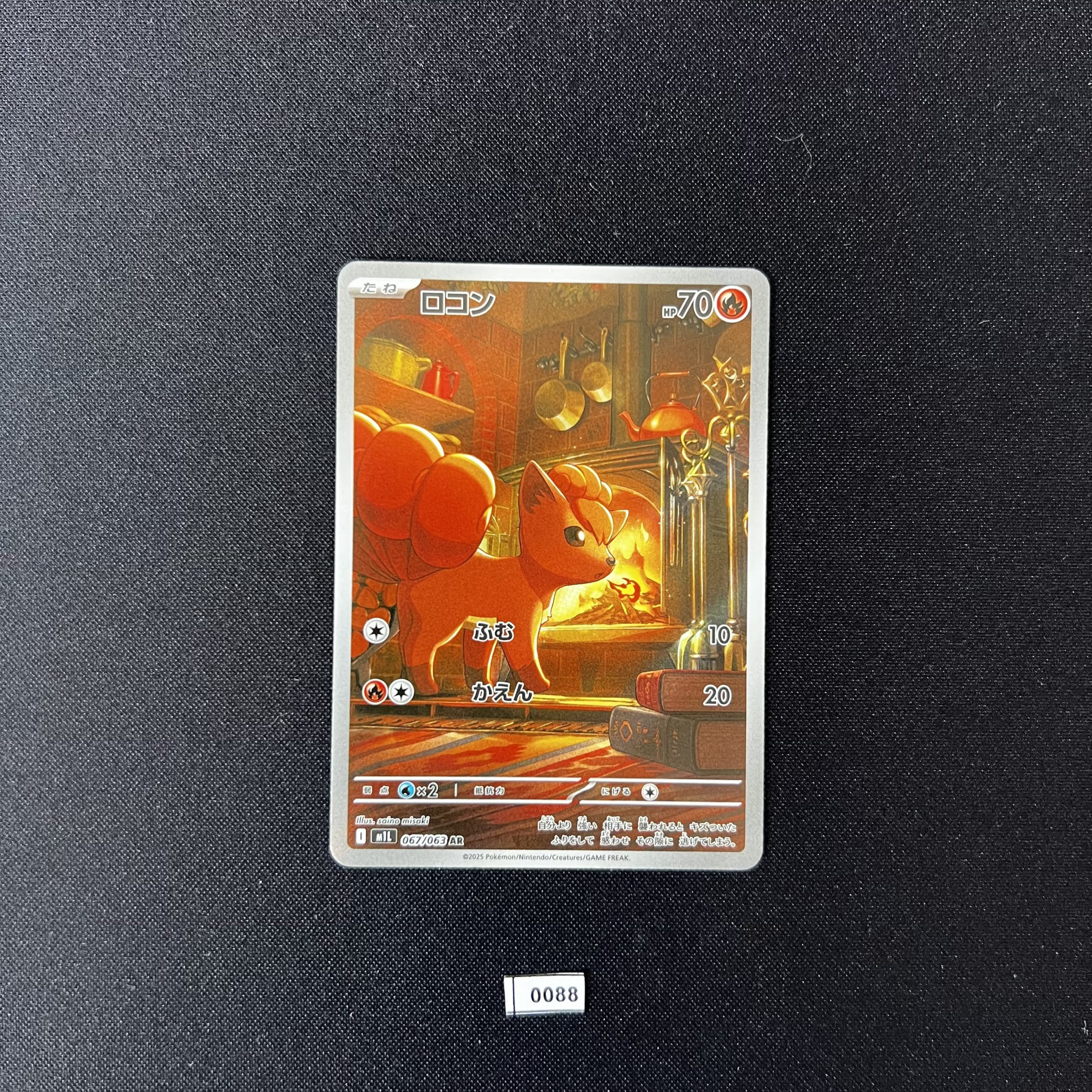 Vulpix 067/063