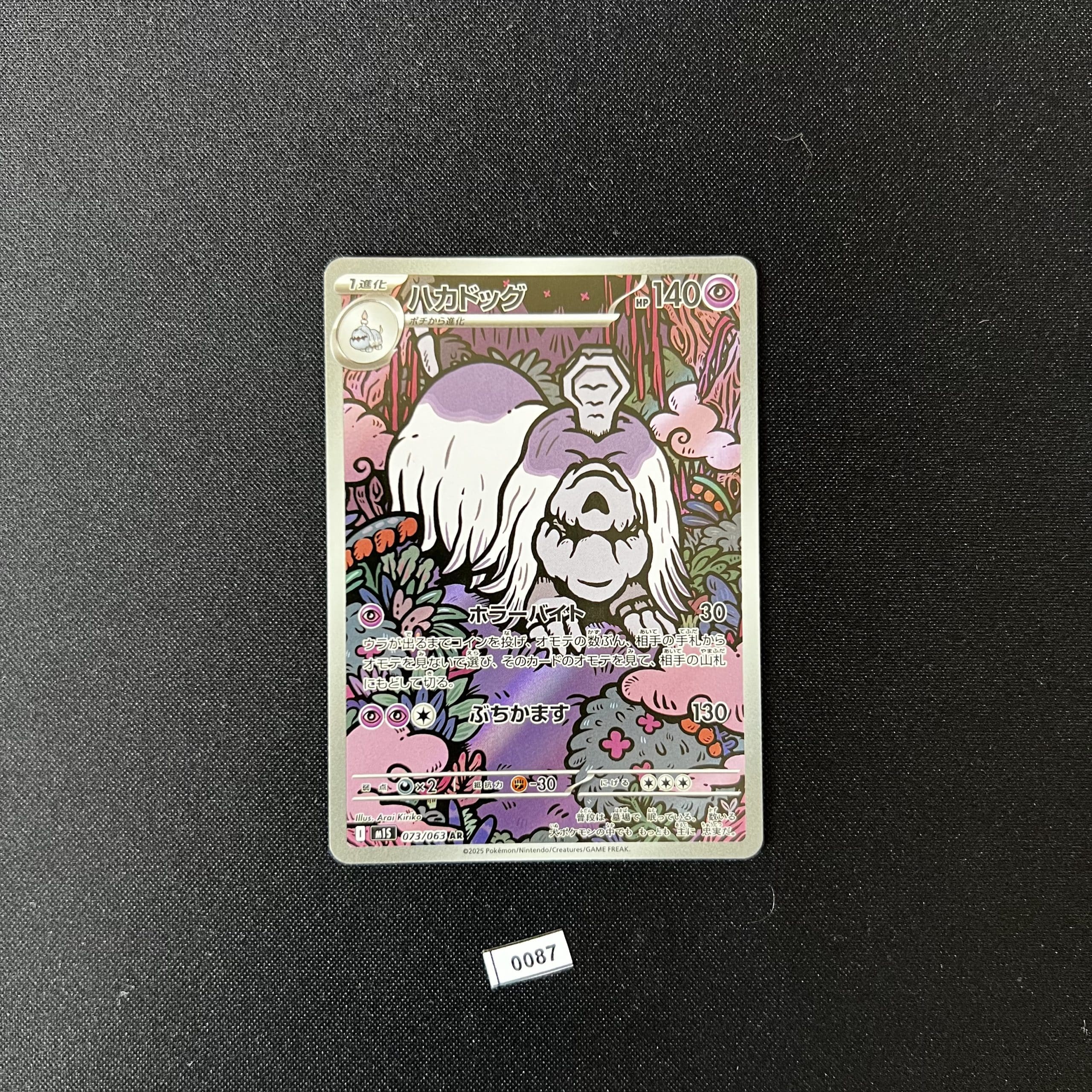 Houndstone 073/063